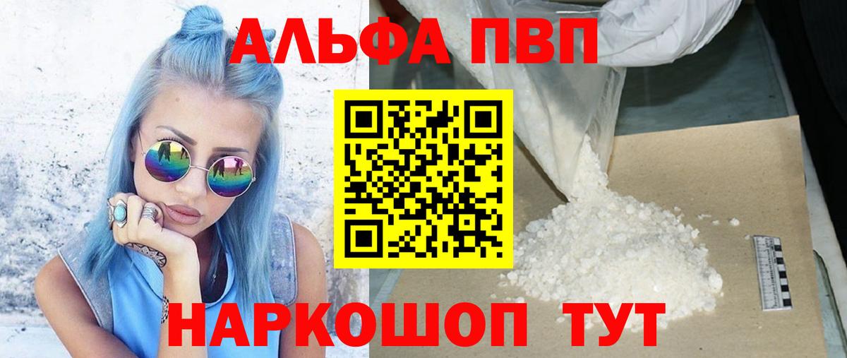 A-PVP мука  Вход с VPN  Альфа ПВП VHQ  Ливны  Альфа ПВП СК КРИС 