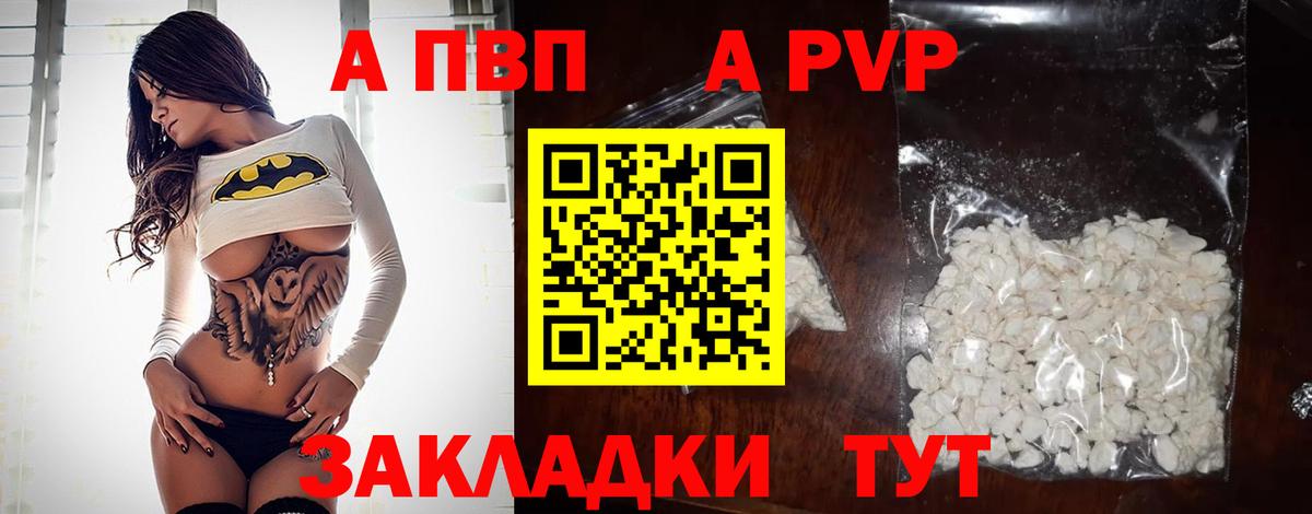 Alfa_PVP Crystall Ливны