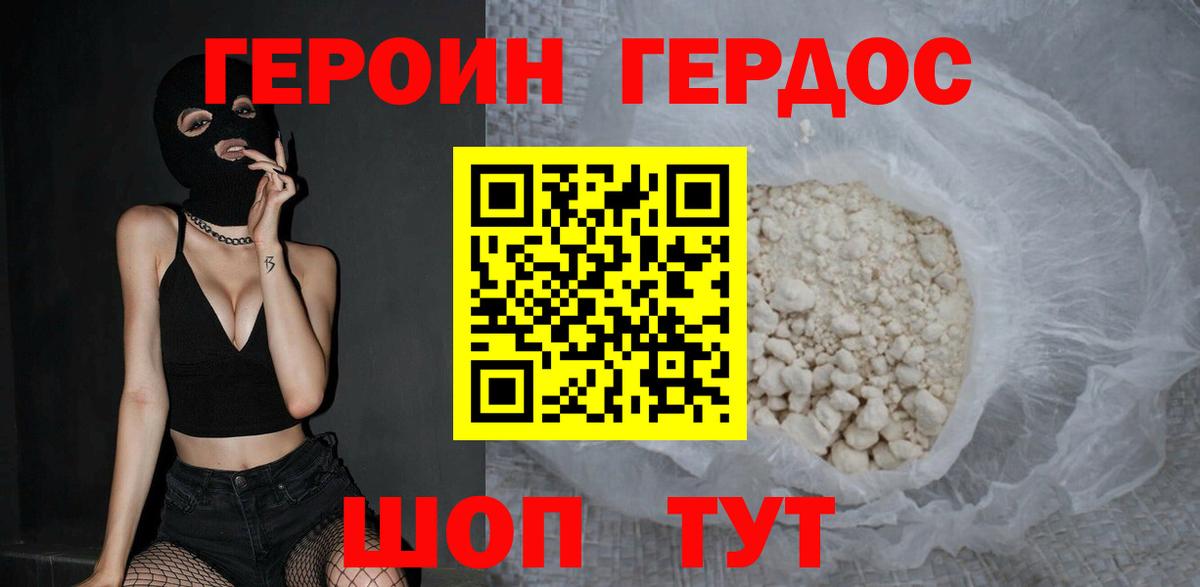 Героин  Героин VHQ  Вход с VPN  Ливны 