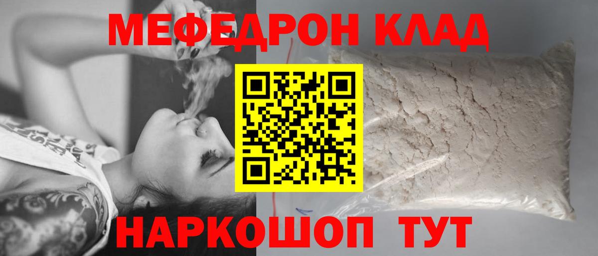 Меф  Ливны